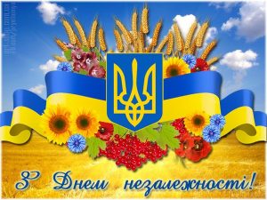 24 серпня – День Незалежності України